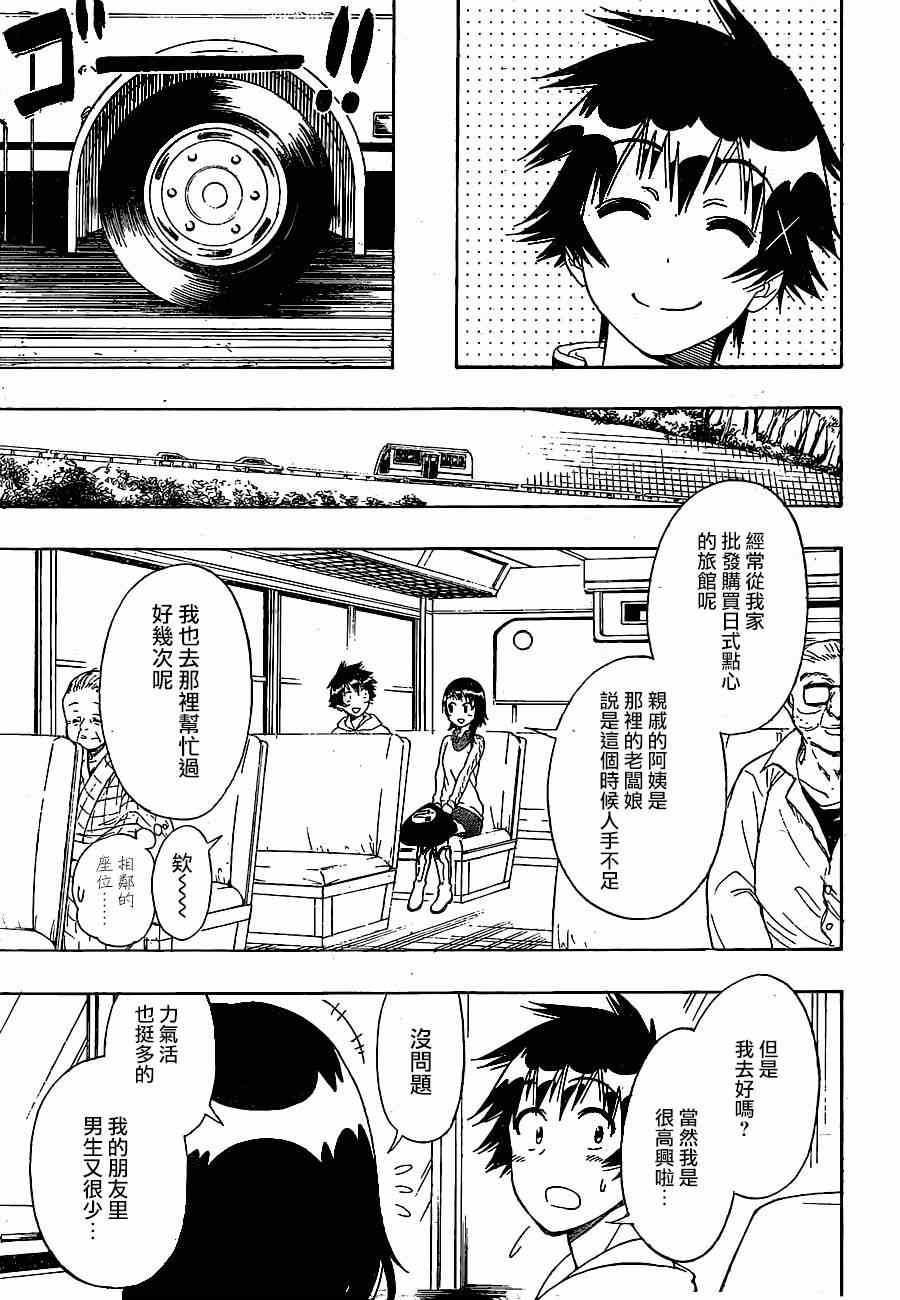 伪恋2免费全集在线看漫画,第143话干活吧3图