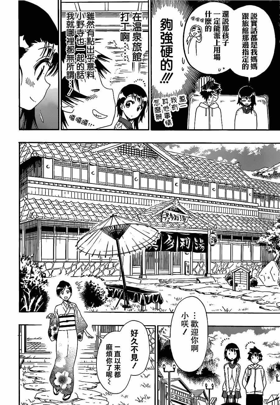 伪恋2免费全集在线看漫画,第143话干活吧4图
