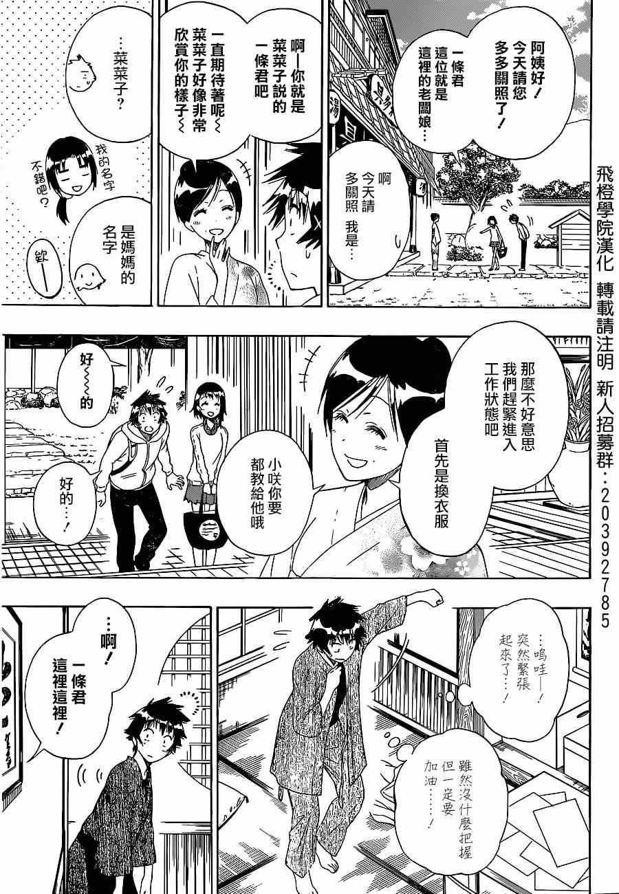 伪恋2免费全集在线看漫画,第143话干活吧5图