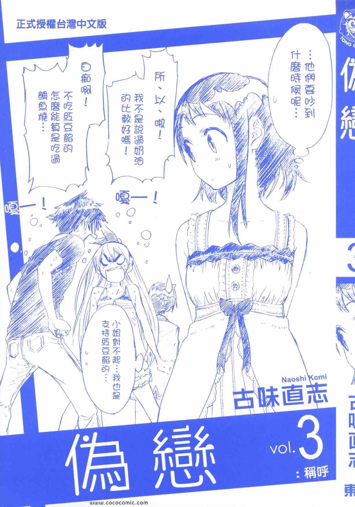 伪恋第三季全集免费观看完整版樱花漫画,第3卷4图