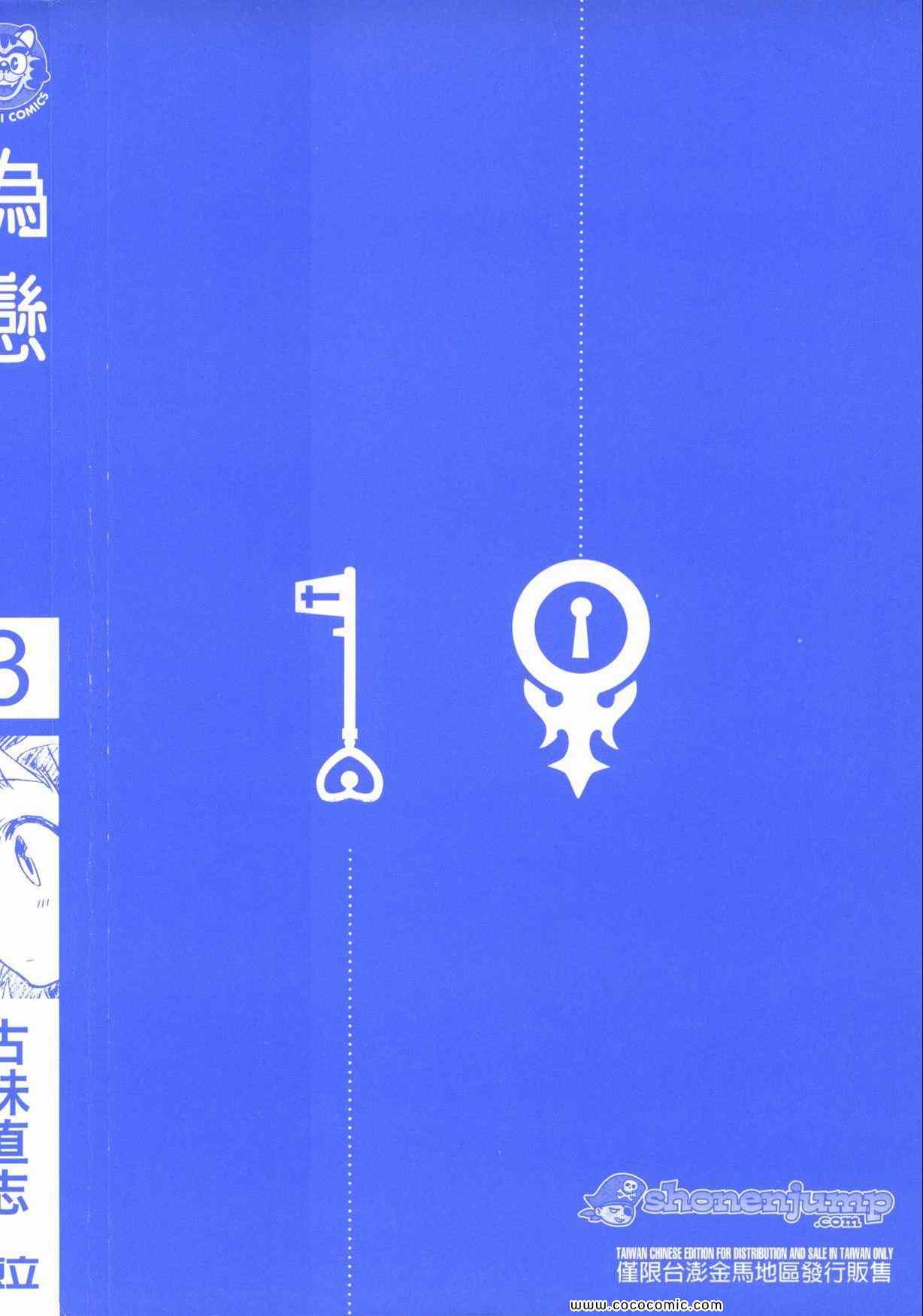 伪恋第三季全集免费观看完整版樱花漫画,第3卷3图
