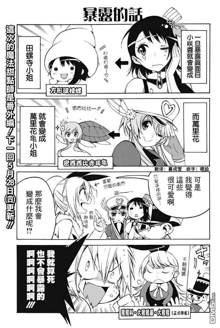 伪恋2免费全集在线看漫画,番外篇1图