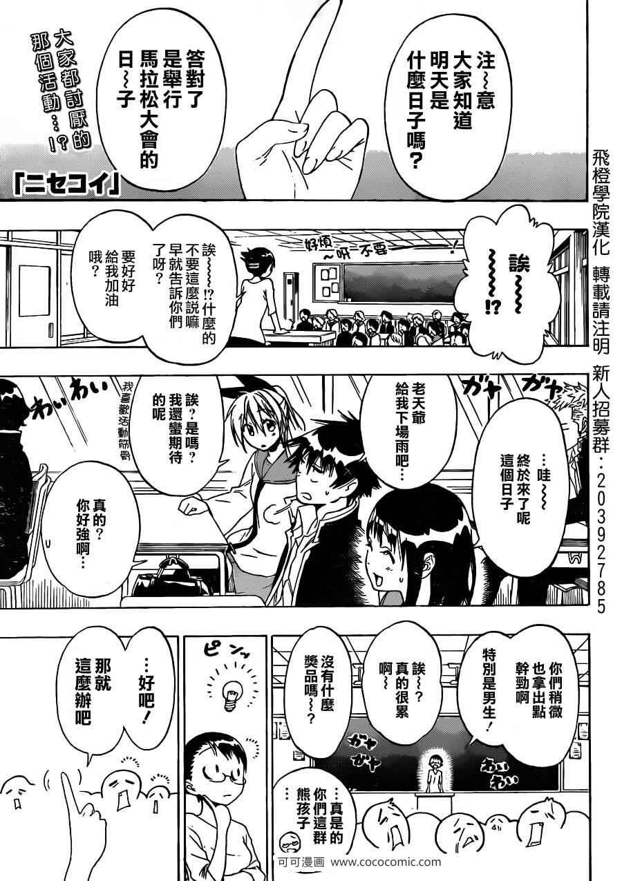伪恋壁纸漫画,第72话马拉松1图