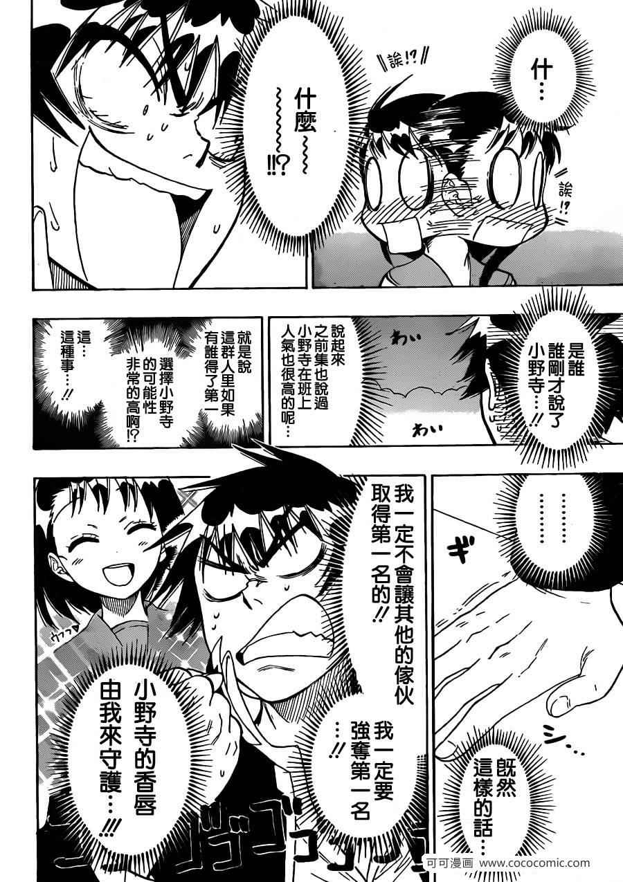 伪恋壁纸漫画,第72话马拉松4图
