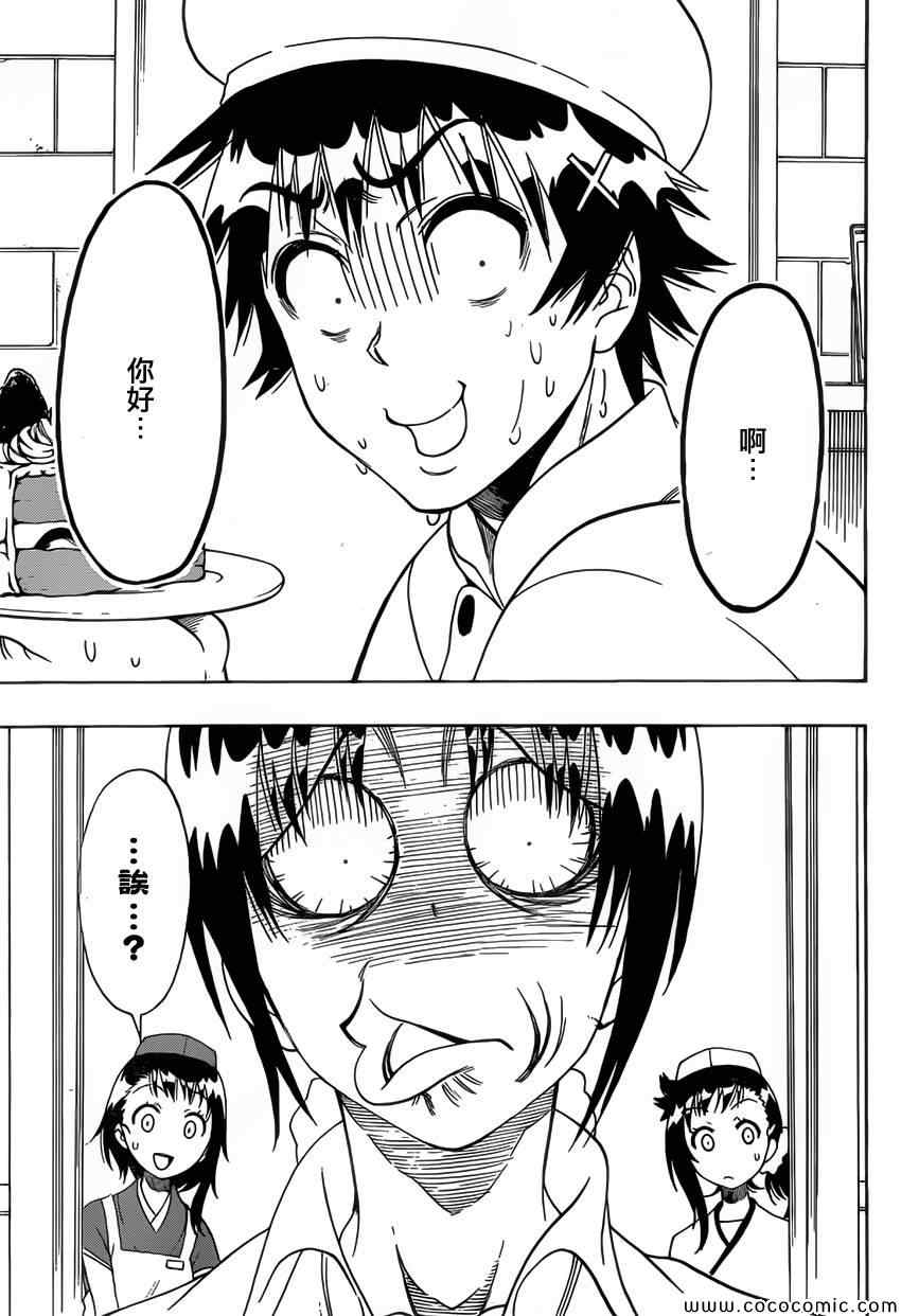 伪恋壁纸漫画,第101话蛋糕店3图