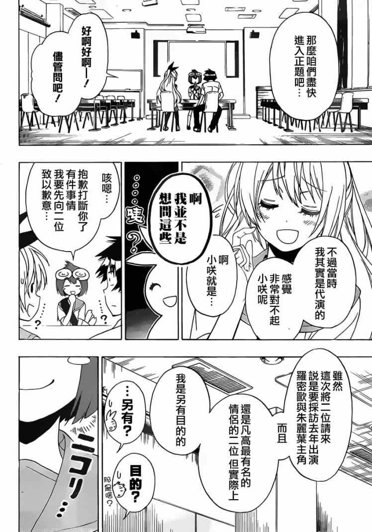 伪恋第三季全集免费观看完整版樱花漫画,第130话采访4图