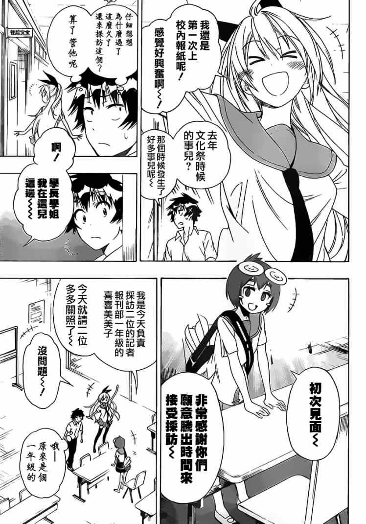 伪恋第三季全集免费观看完整版樱花漫画,第130话采访3图