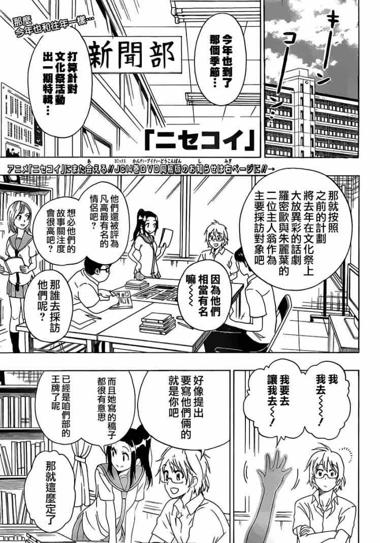 伪恋第三季全集免费观看完整版樱花漫画,第130话采访1图