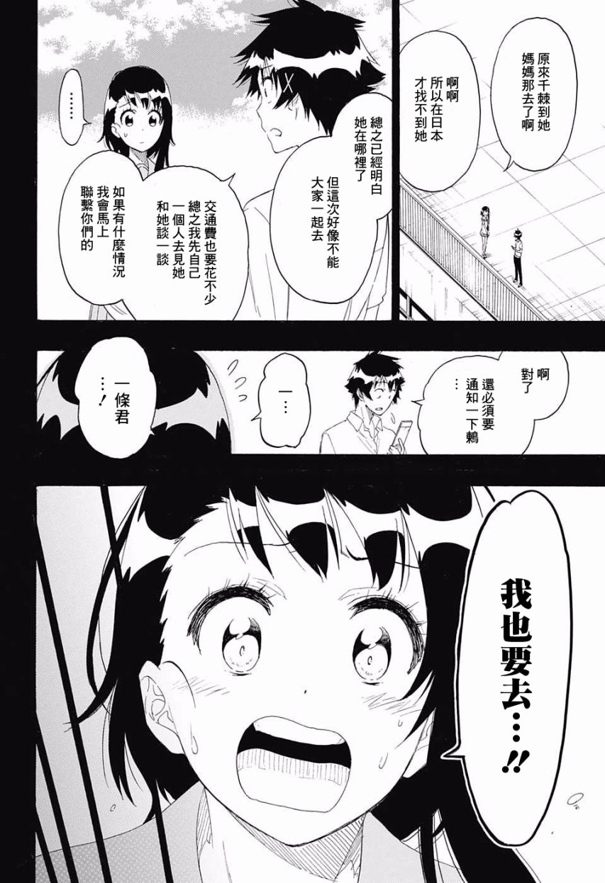 伪恋第一季在线观看完整版动漫漫画,第215话2图