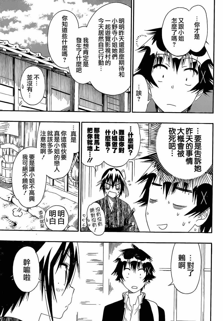 伪恋漫画全集免费漫画,第153话武戏3图