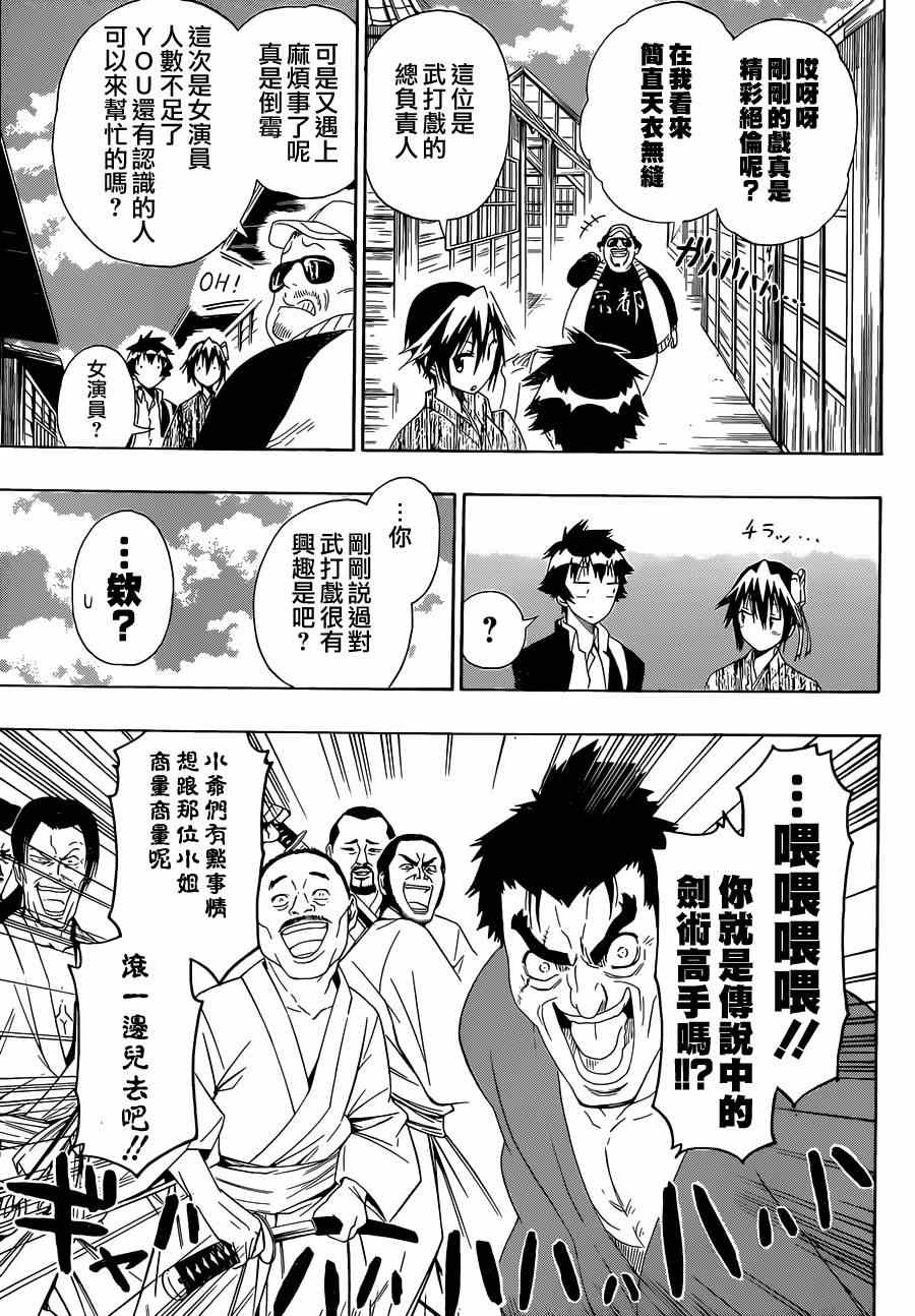 伪恋漫画全集免费漫画,第153话武戏5图