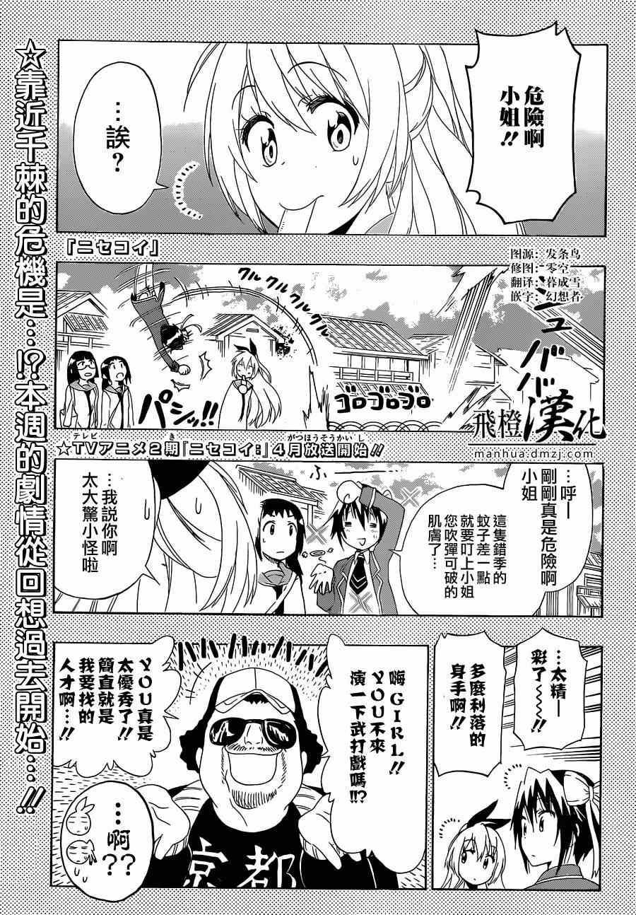 伪恋漫画全集免费漫画,第153话武戏1图