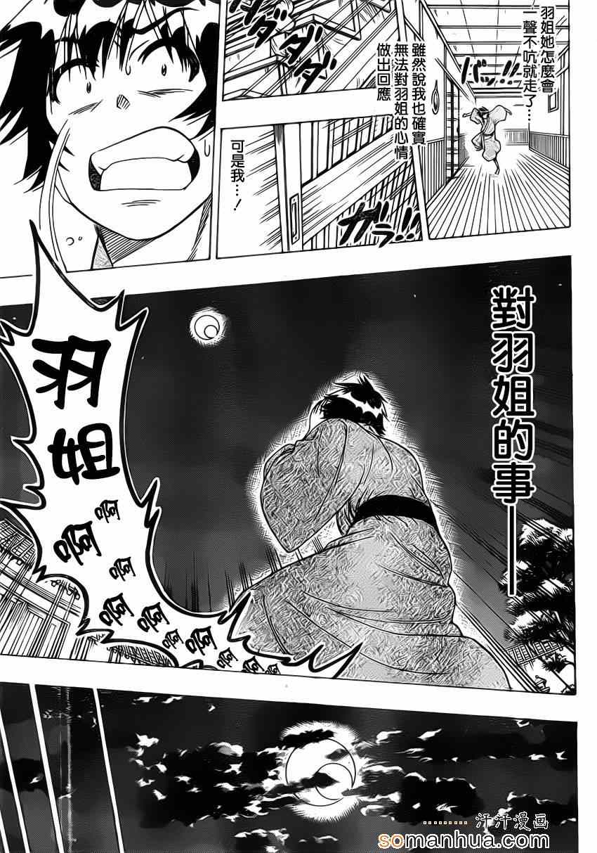 伪恋的锁到底是谁的漫画,第179话命令5图