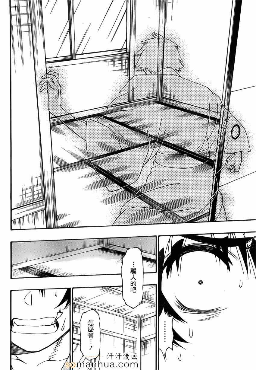 伪恋的锁到底是谁的漫画,第179话命令4图