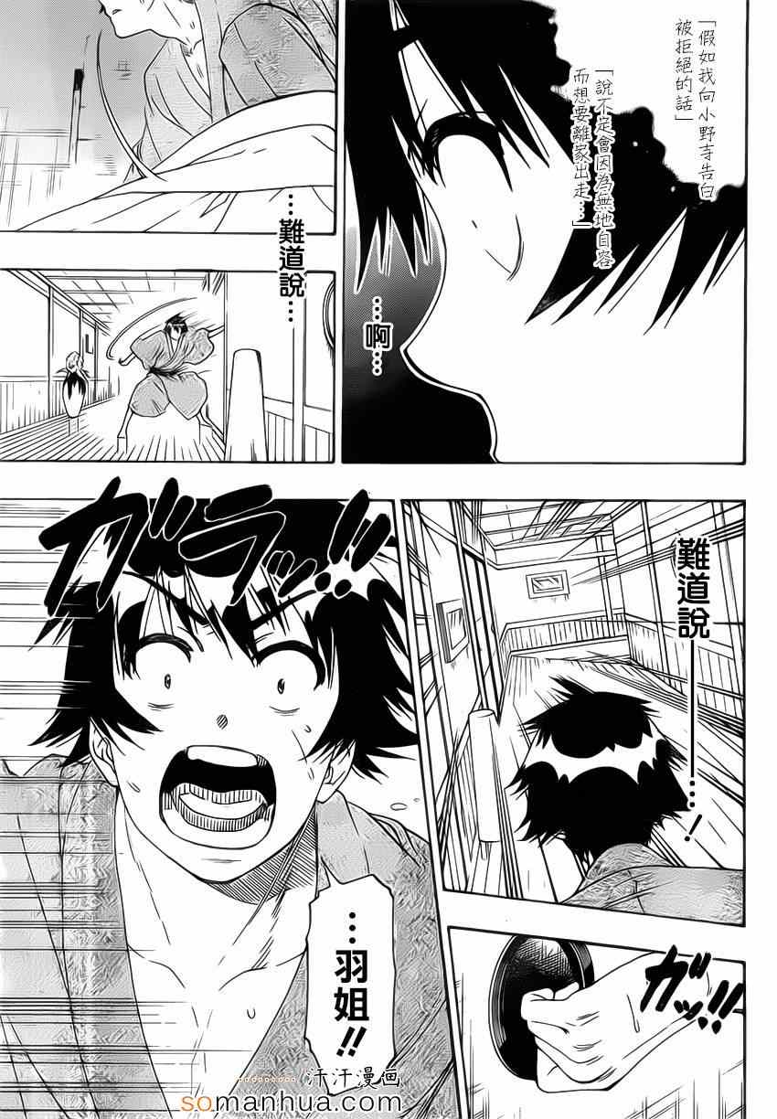 伪恋的锁到底是谁的漫画,第179话命令3图
