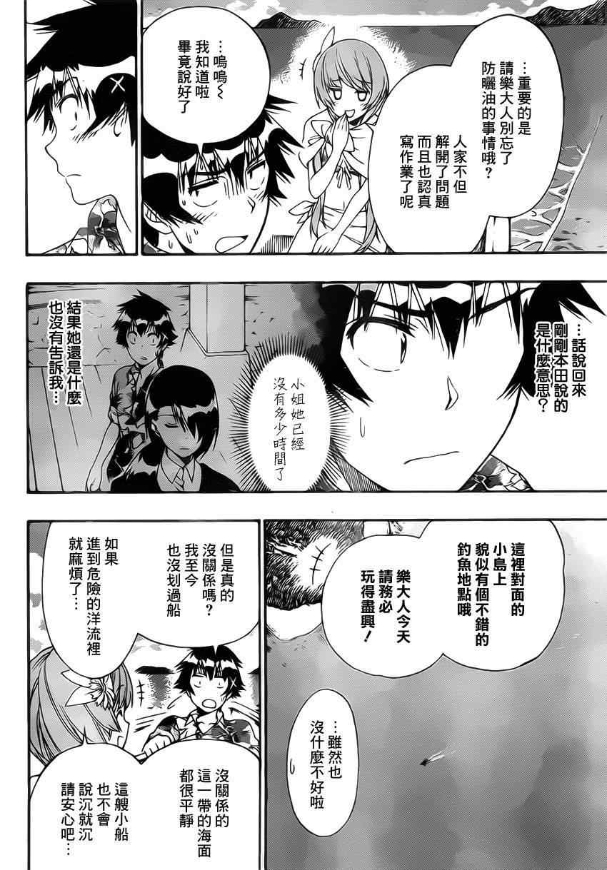 伪恋漫画,第170话生存2图