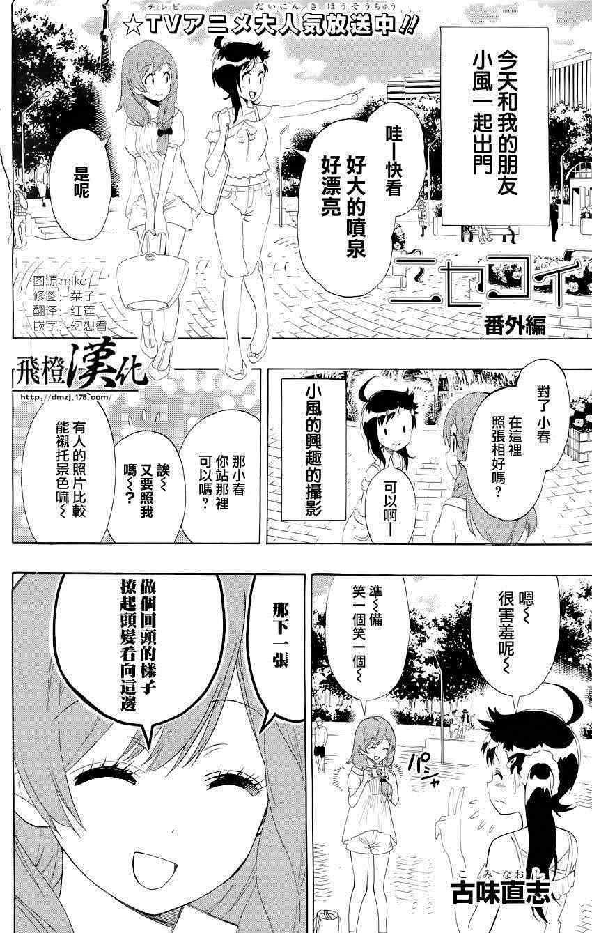 伪恋2免费全集在线看漫画,外传：第5话番外1图