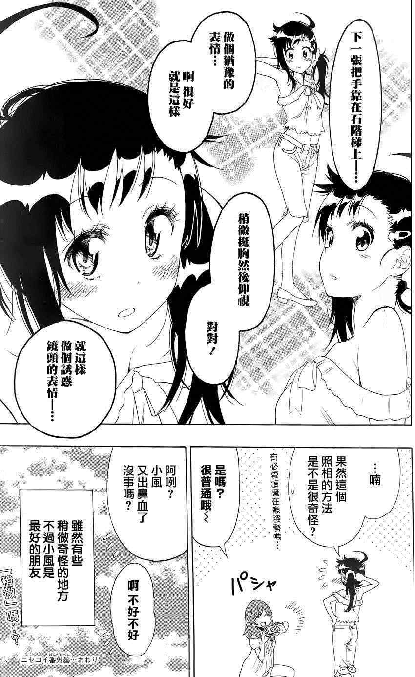 伪恋2免费全集在线看漫画,外传：第5话番外2图