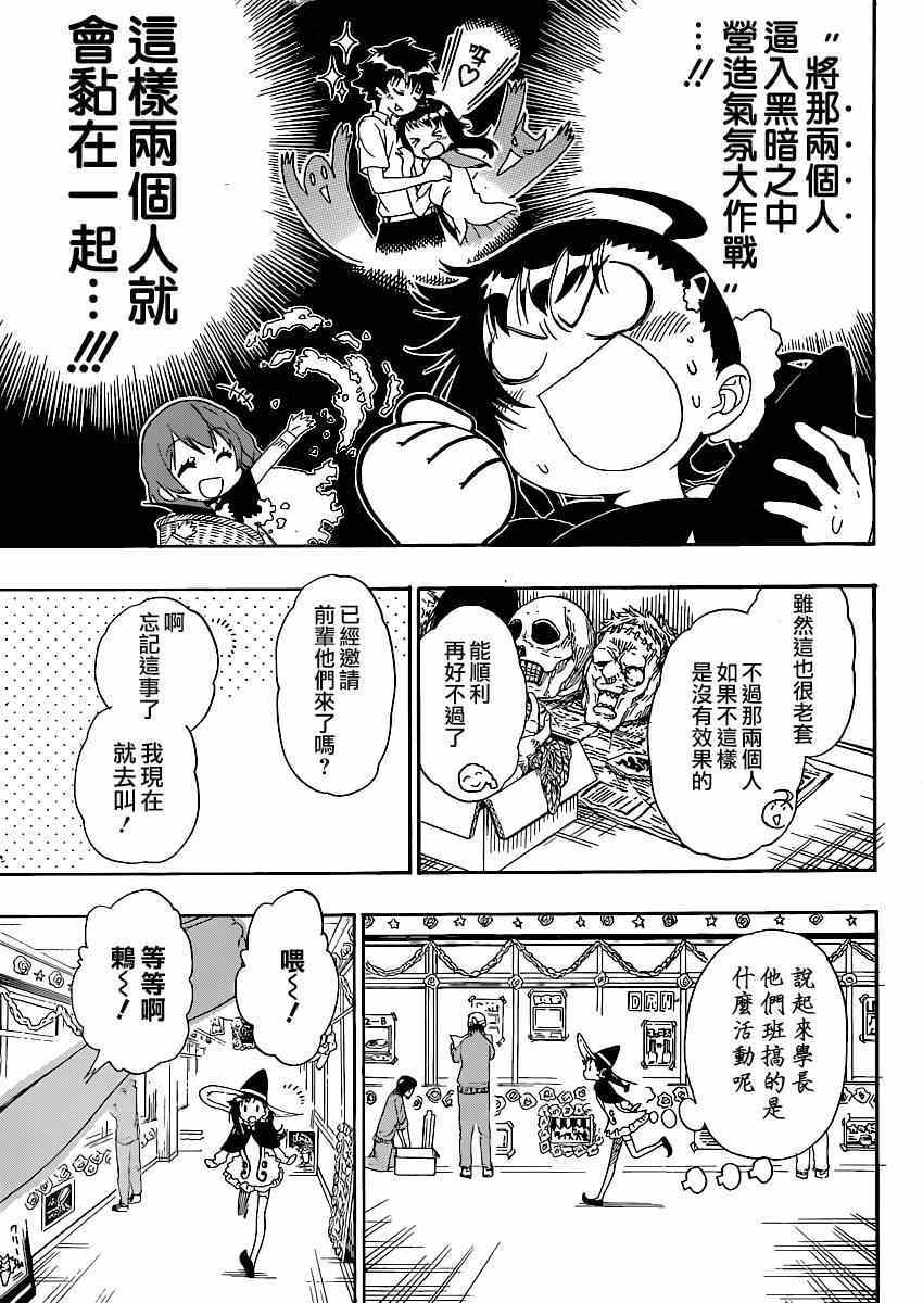 伪恋第二季全集免费观看完整版动漫漫画,第131话作战计划3图