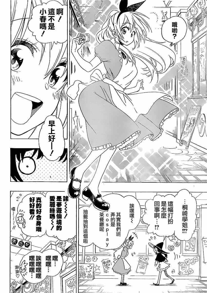 伪恋第二季全集免费观看完整版动漫漫画,第131话作战计划4图