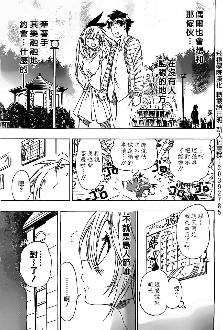 伪恋第三季在线观看漫画,第74话弥天大谎3图