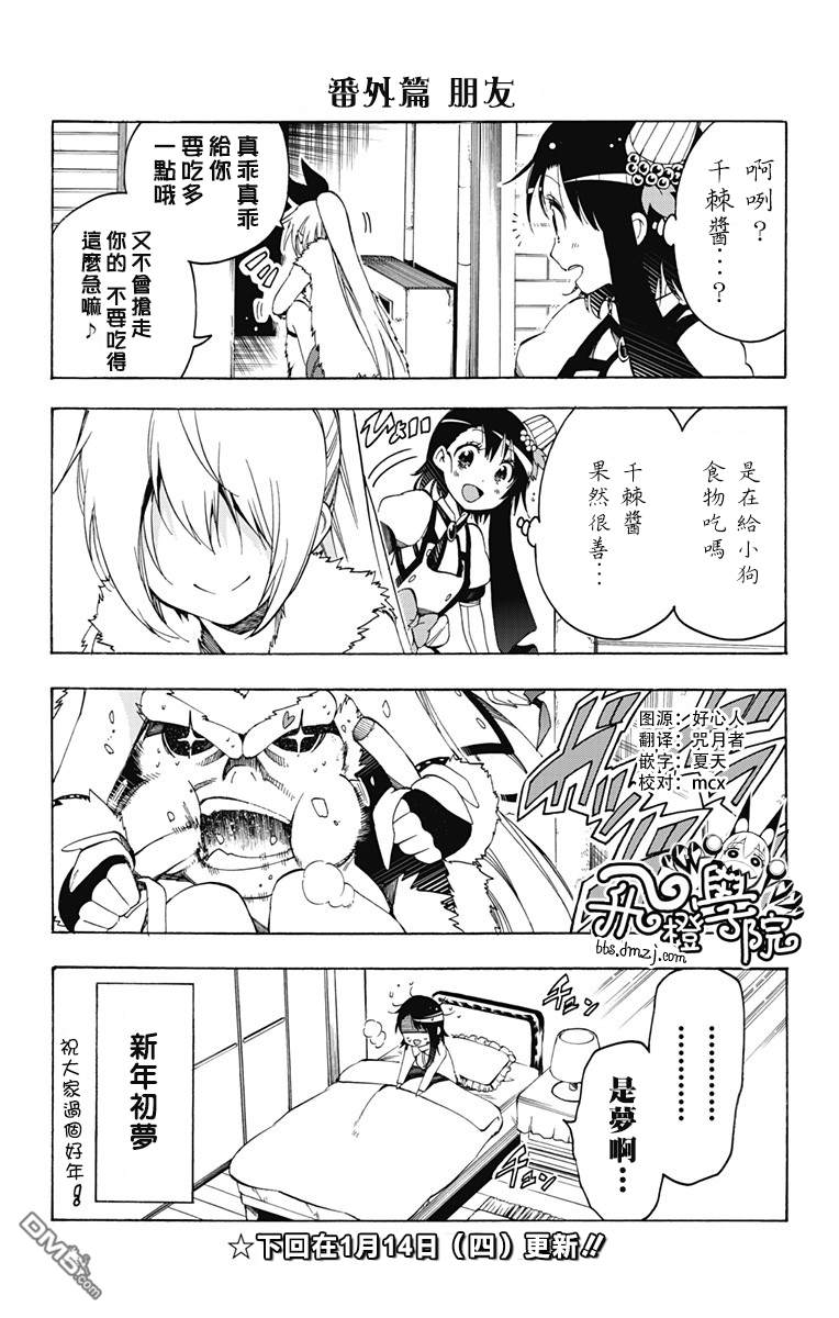 伪恋2免费全集在线看漫画,外传：第10话朋友1图