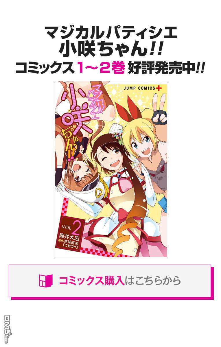 伪恋2免费全集在线看漫画,外传：第10话朋友2图