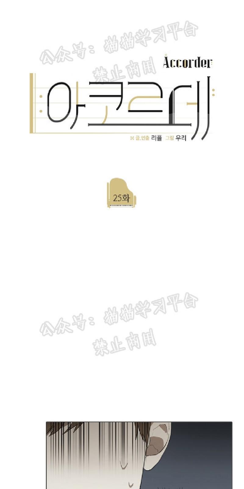 Accorder漫画,第25话第一季end1图