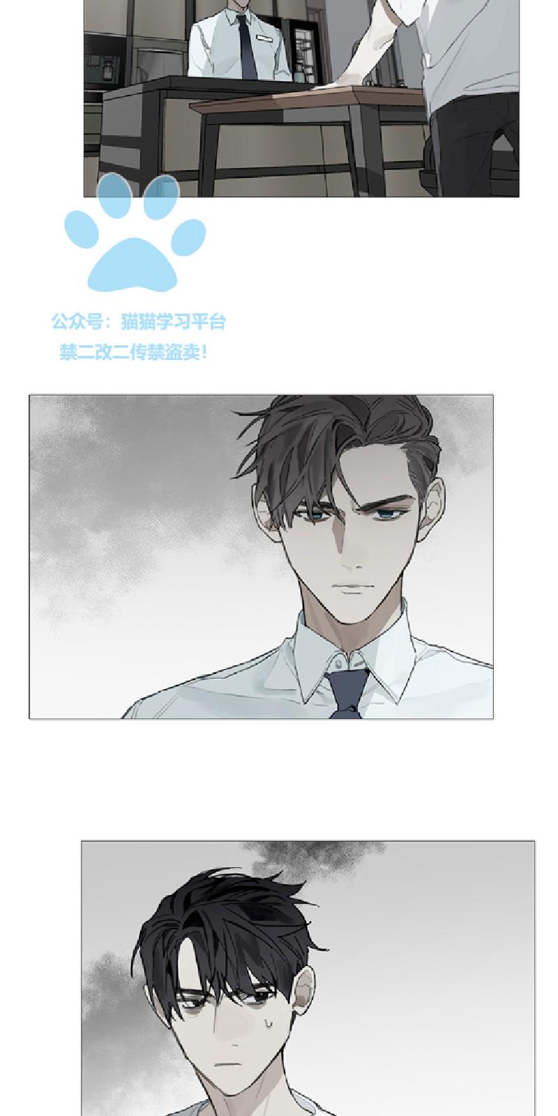 accorder def漫画,第8话4图