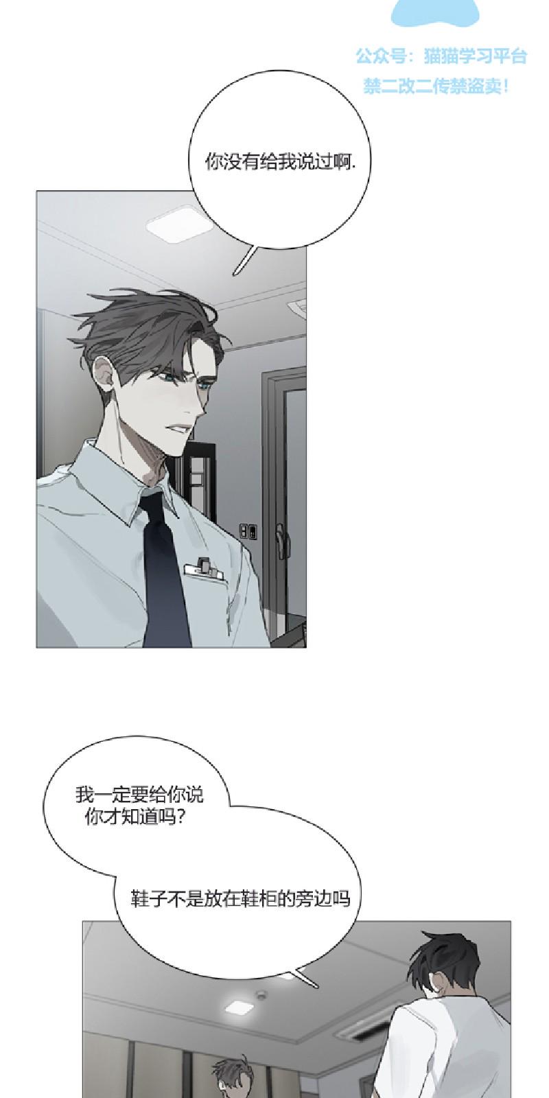 accorder def漫画,第8话3图