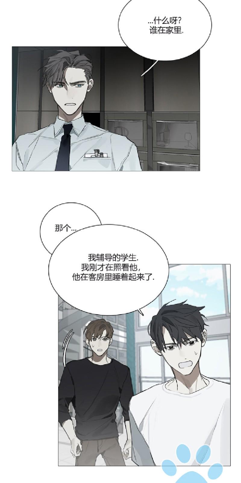 accorder def漫画,第8话2图