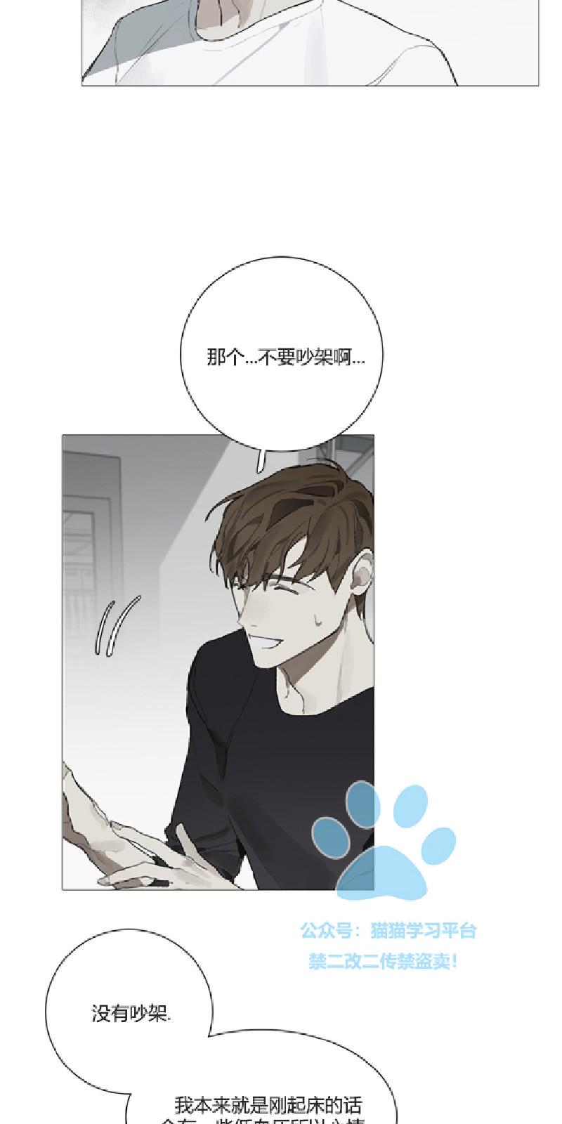 accorder def漫画,第8话5图