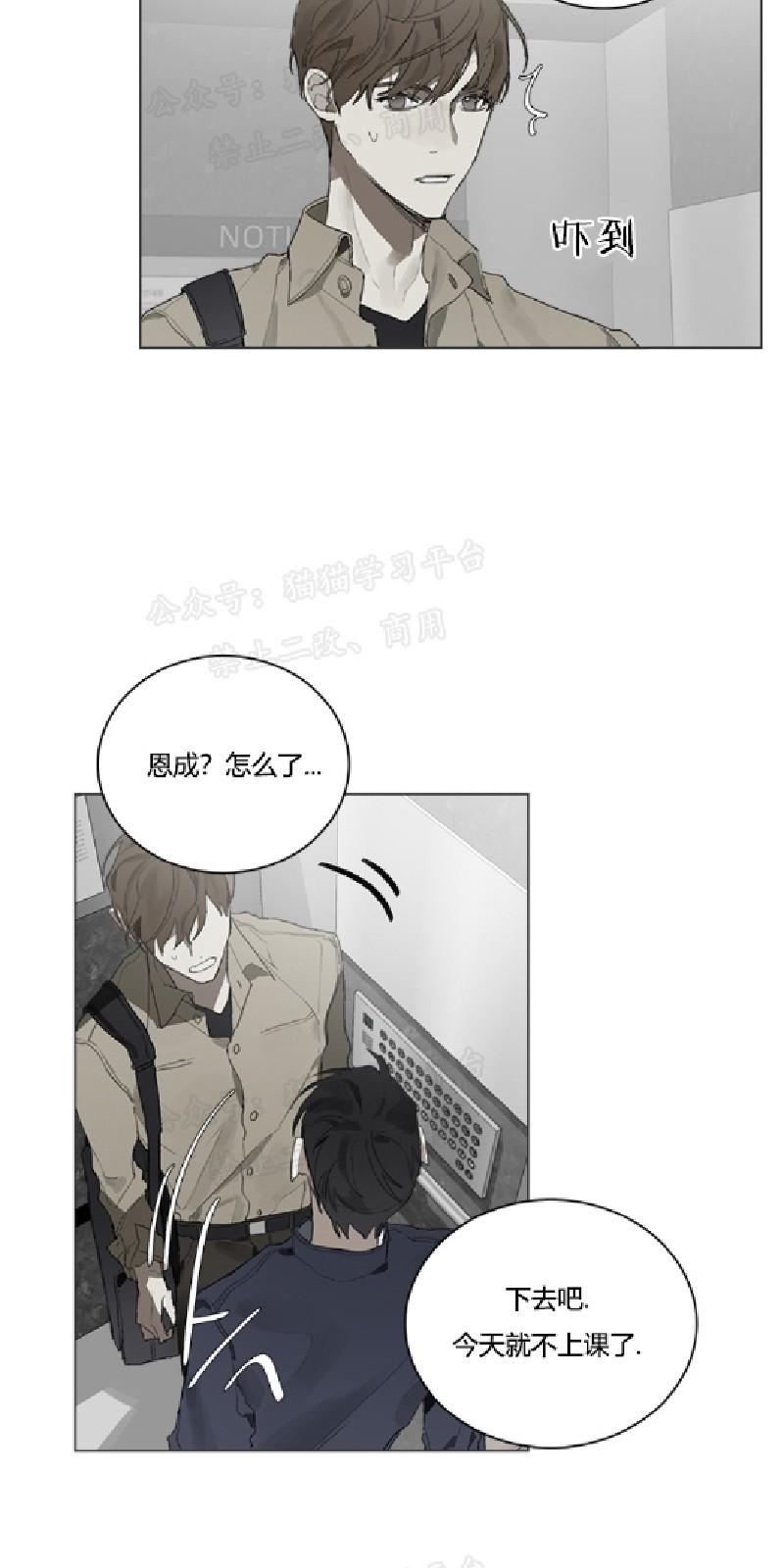 Accorder漫画,第15话3图