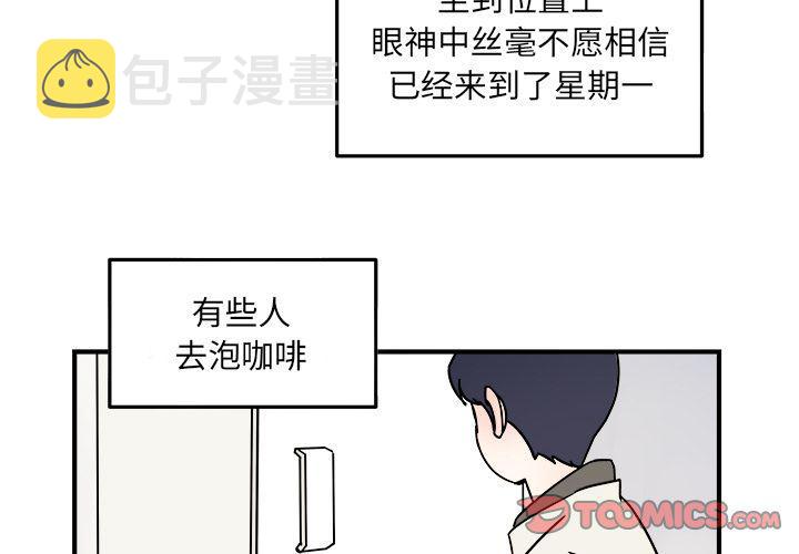 职场生存日志在线阅读漫画,第19话2图