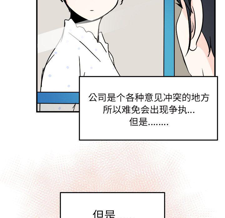 职场生存日志在线阅读漫画,第10话5图