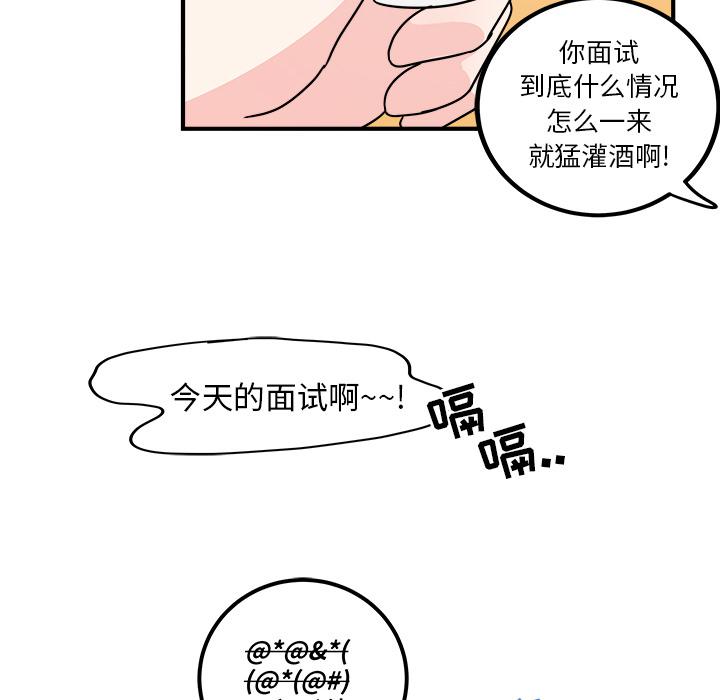 职场生存日志在线阅读漫画,第2话5图