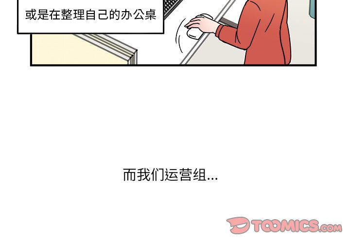 职场生存日志在线阅读漫画,第19话4图