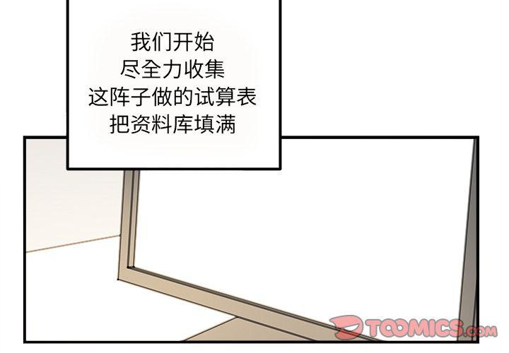 职场生存日志在线阅读漫画,第12话2图