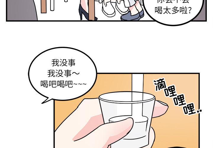 职场生存日志在线阅读漫画,第2话4图