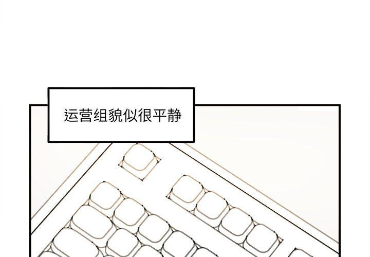 职场生存日志在线阅读漫画,第12话3图