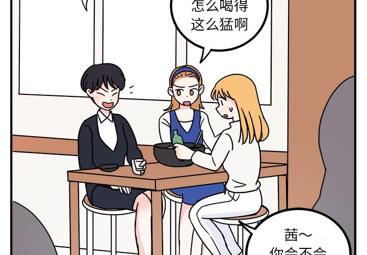 职场生存日志在线阅读漫画,第2话3图