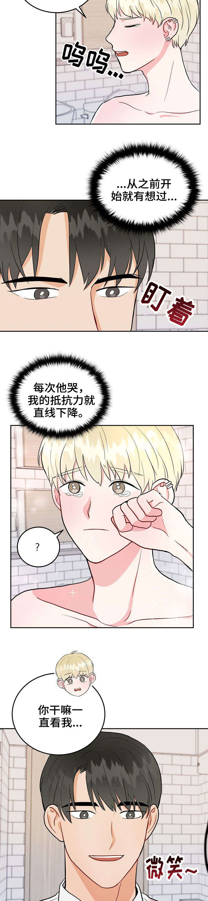第19章：洗澡2