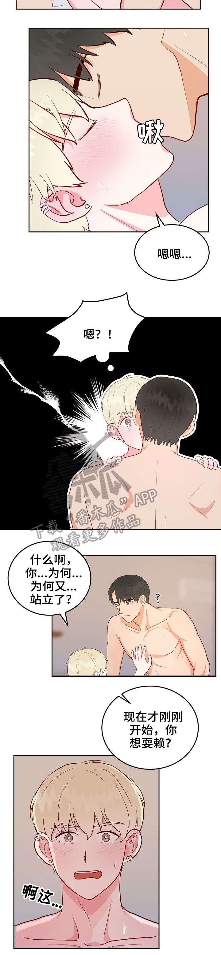 第7章：丢人1