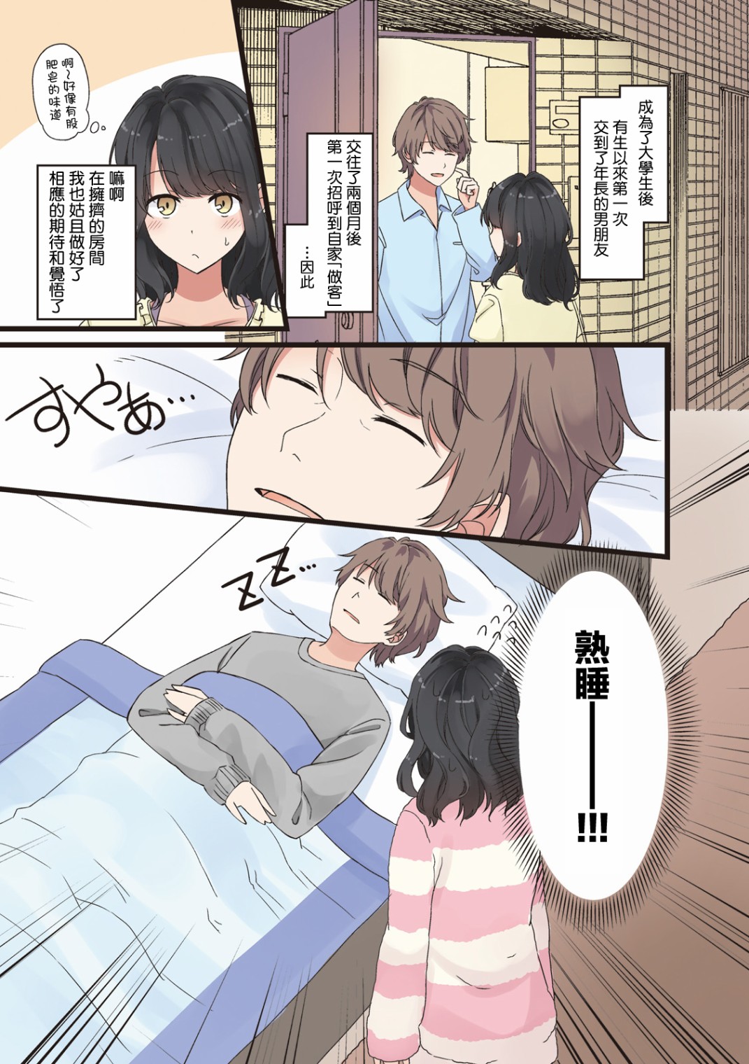 致夏天的你漫画,第3话3图