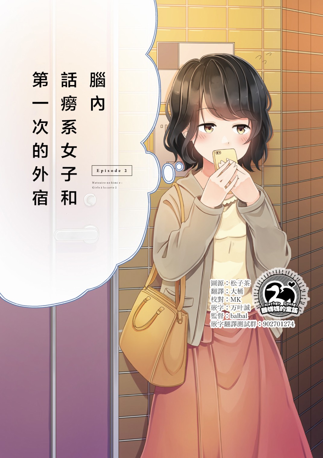 致夏天的你漫画,第3话1图