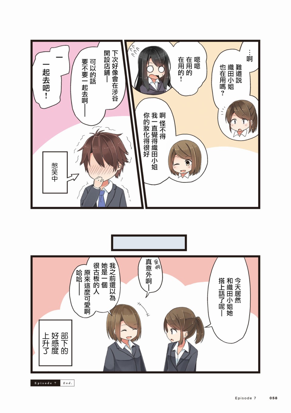 致夏天的你漫画,第7话4图