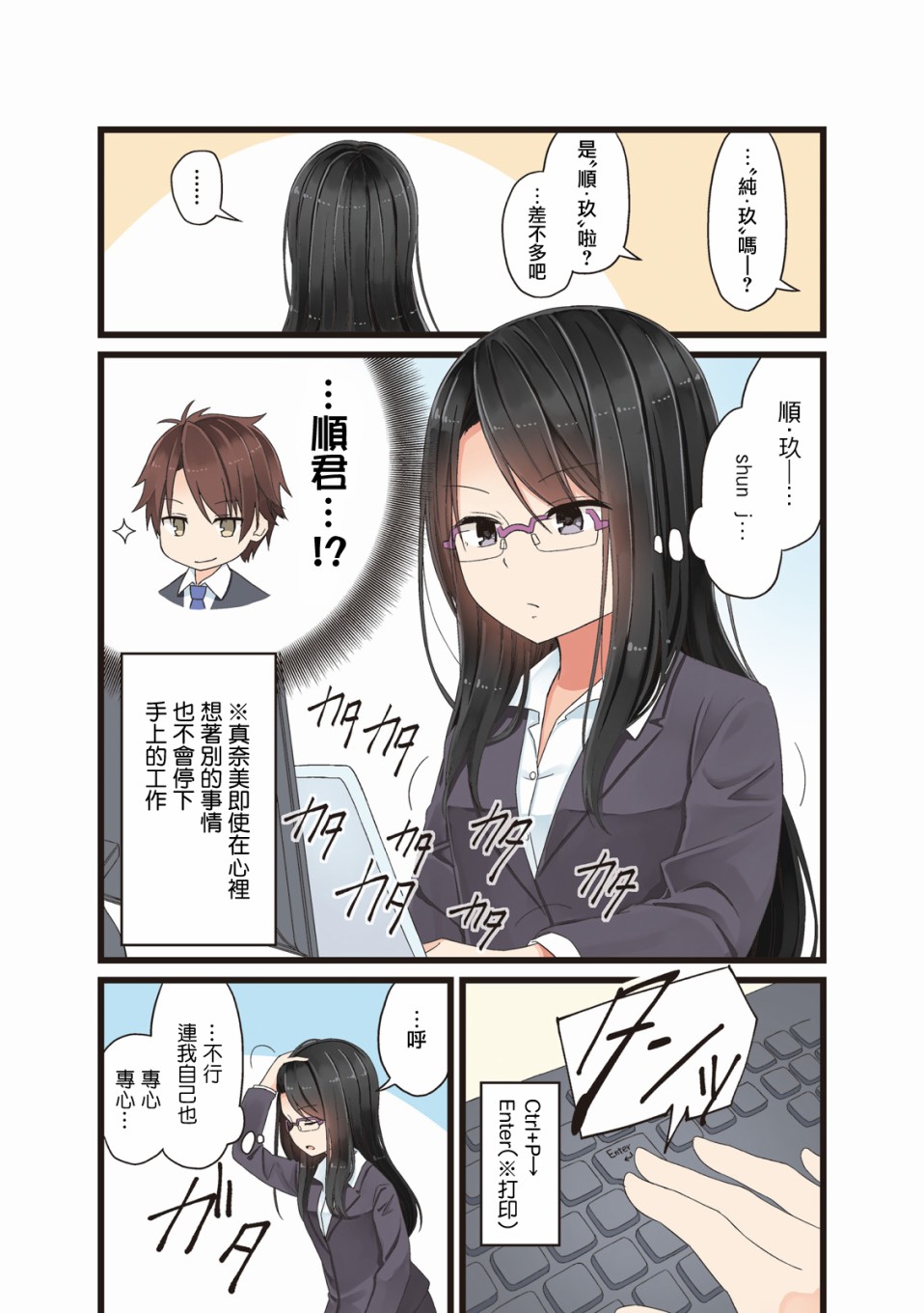 致夏天的你漫画,第7话2图