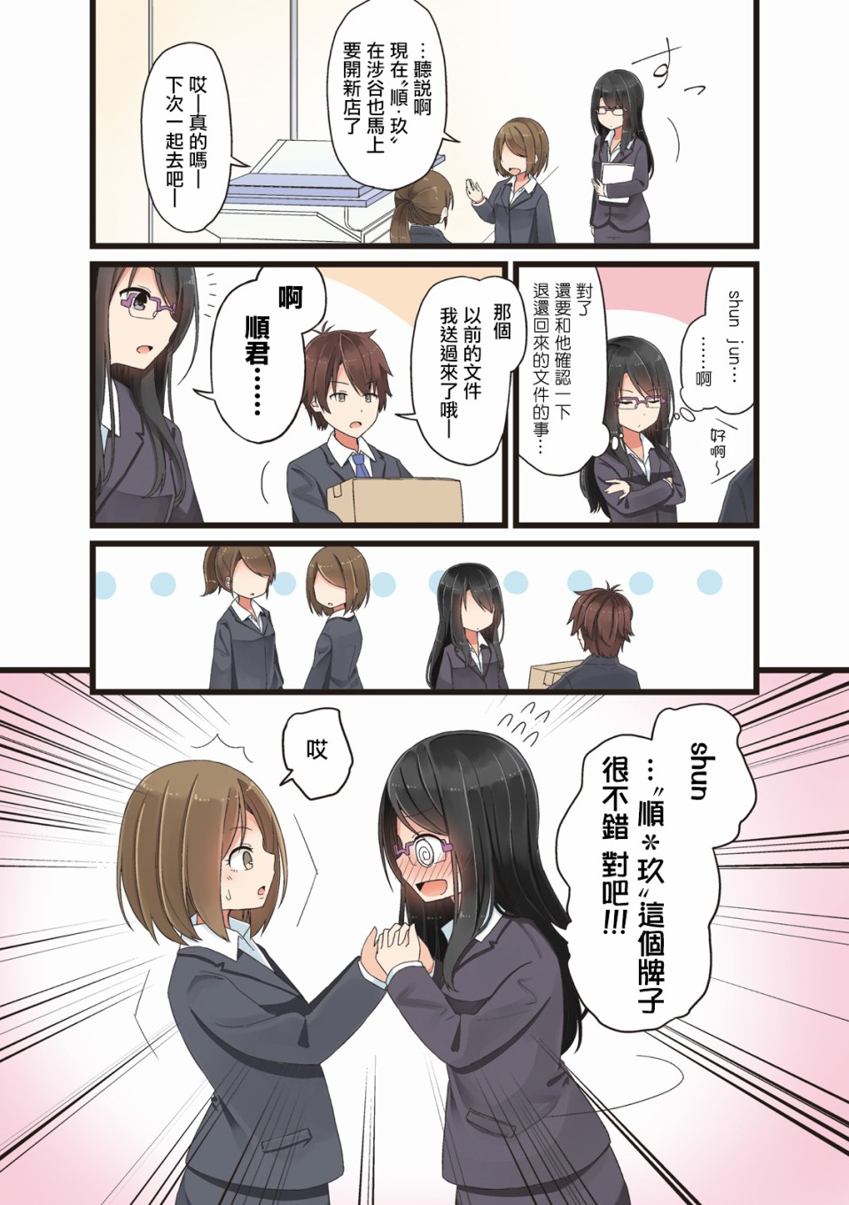 致夏天的你漫画,第7话3图