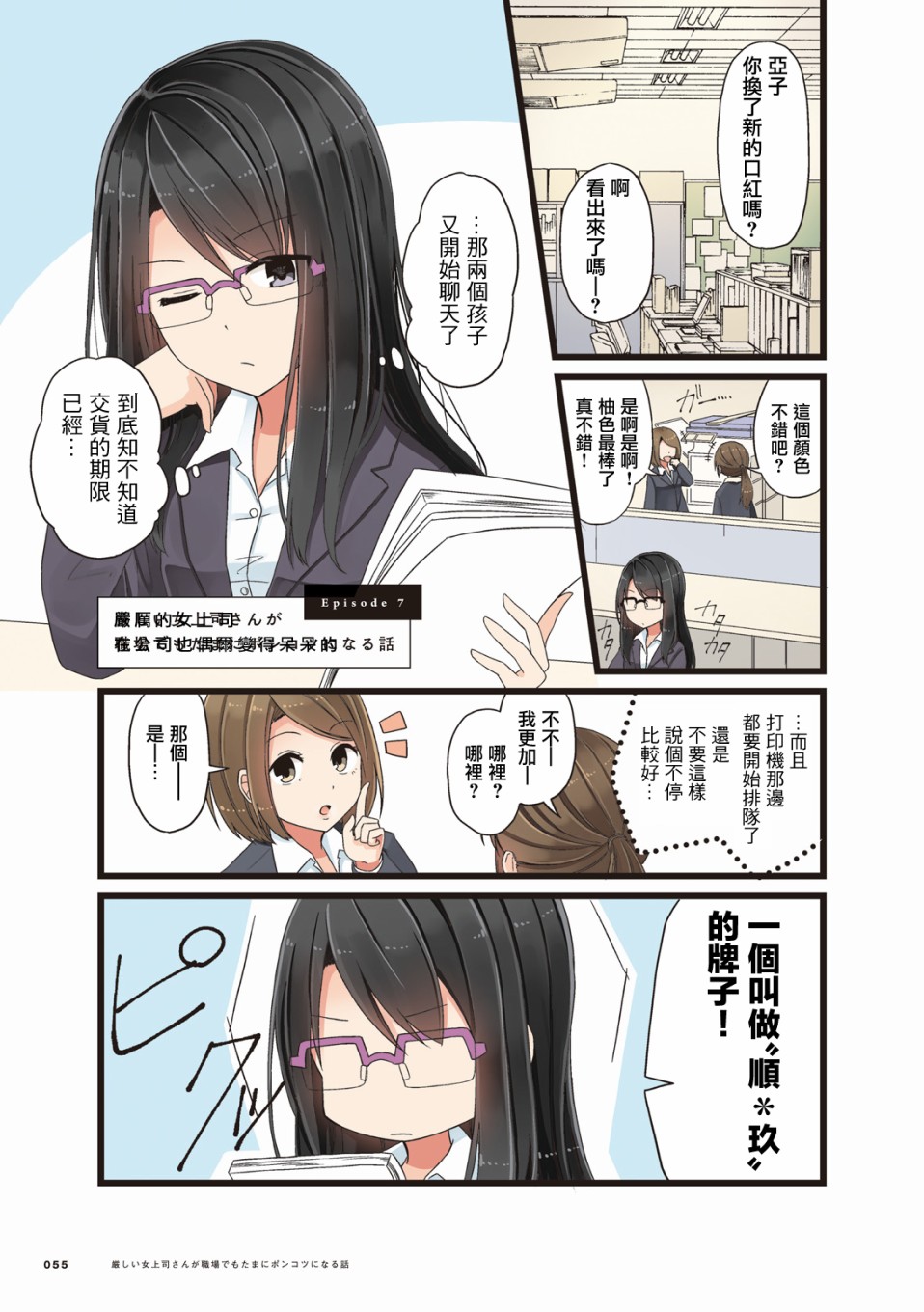 致夏天的你漫画,第7话1图