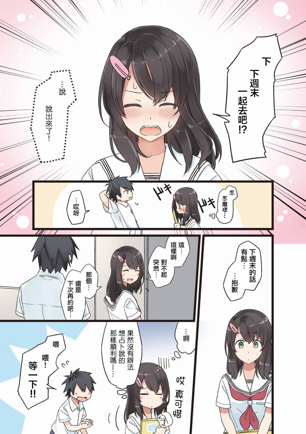 致夏夏by漫画,第8话5图